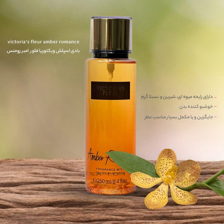 بادی اسپلش امبر رومنس ویکتوریا فلور amber romance