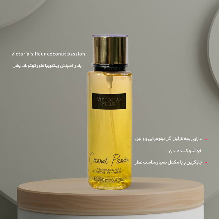 بادی اسپلش کوکونات پشن ویکتوریا فلور coconut passion