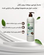 ماسک مو بدون سولفات آرگان آر ام RM 500ml ماسک مو بدون سولفات آرگان آر ام RM 500ml