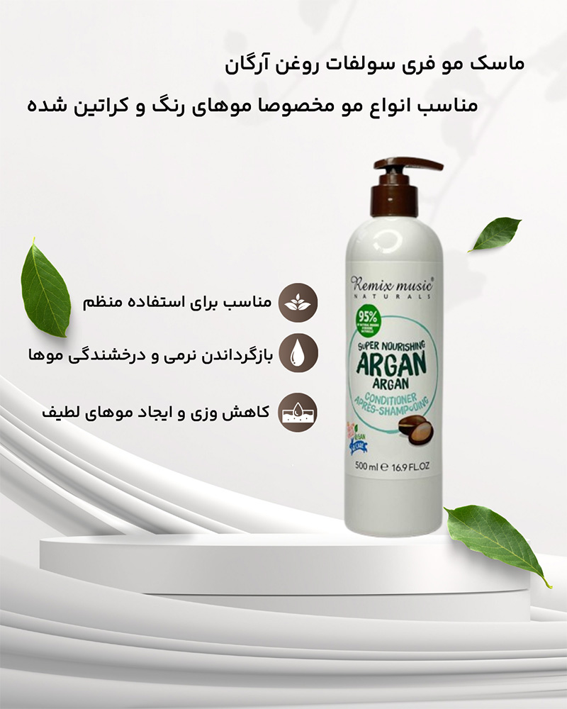 ماسک مو بدون سولفات آرگان آر ام RM 500ml
