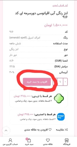 انتخاب محصول برای خرید لنز قسطی