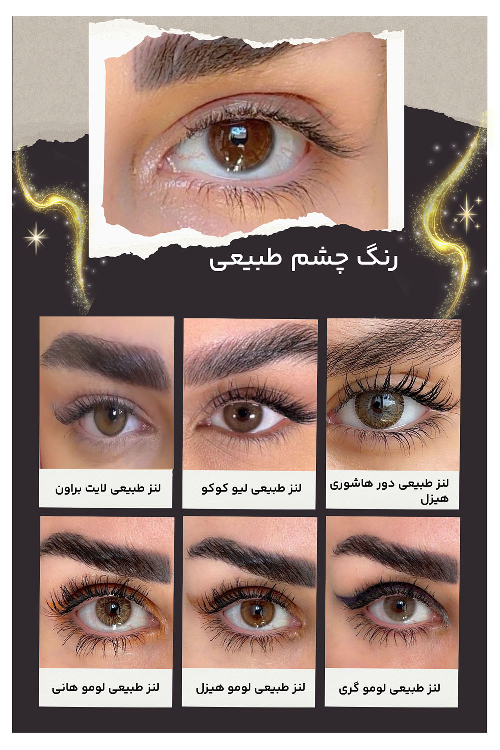 لنز چشم طبیعی