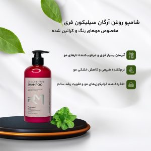 شامپو فاقد سیلیکون [مخصوص موهای رنگ شده]آر ام حجم ۵۰۰ میلی لیتر