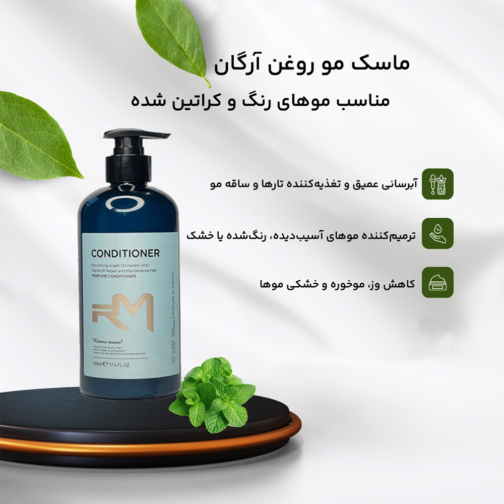 ماسک مو روغن آرگان و کراتین آر ام RM 500ml