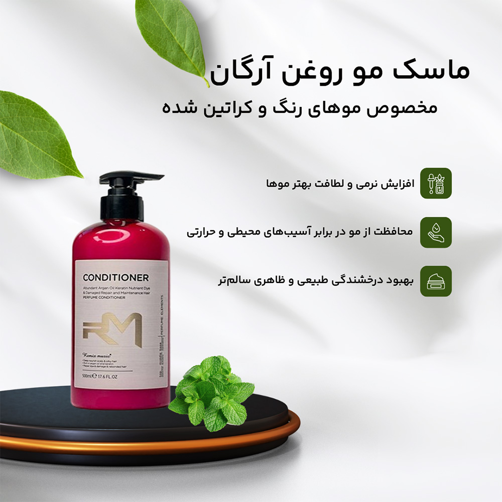 ماسک مو روغن آرگان و کراتین آر ام [مخصوص موهای رنگ شده] RM 500ml