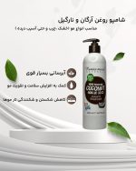شامپو کوکونات روغن نارگیل و آرگان آر ام RM 500ml شامپو کوکونات روغن نارگیل و آرگان آر ام RM 500ml