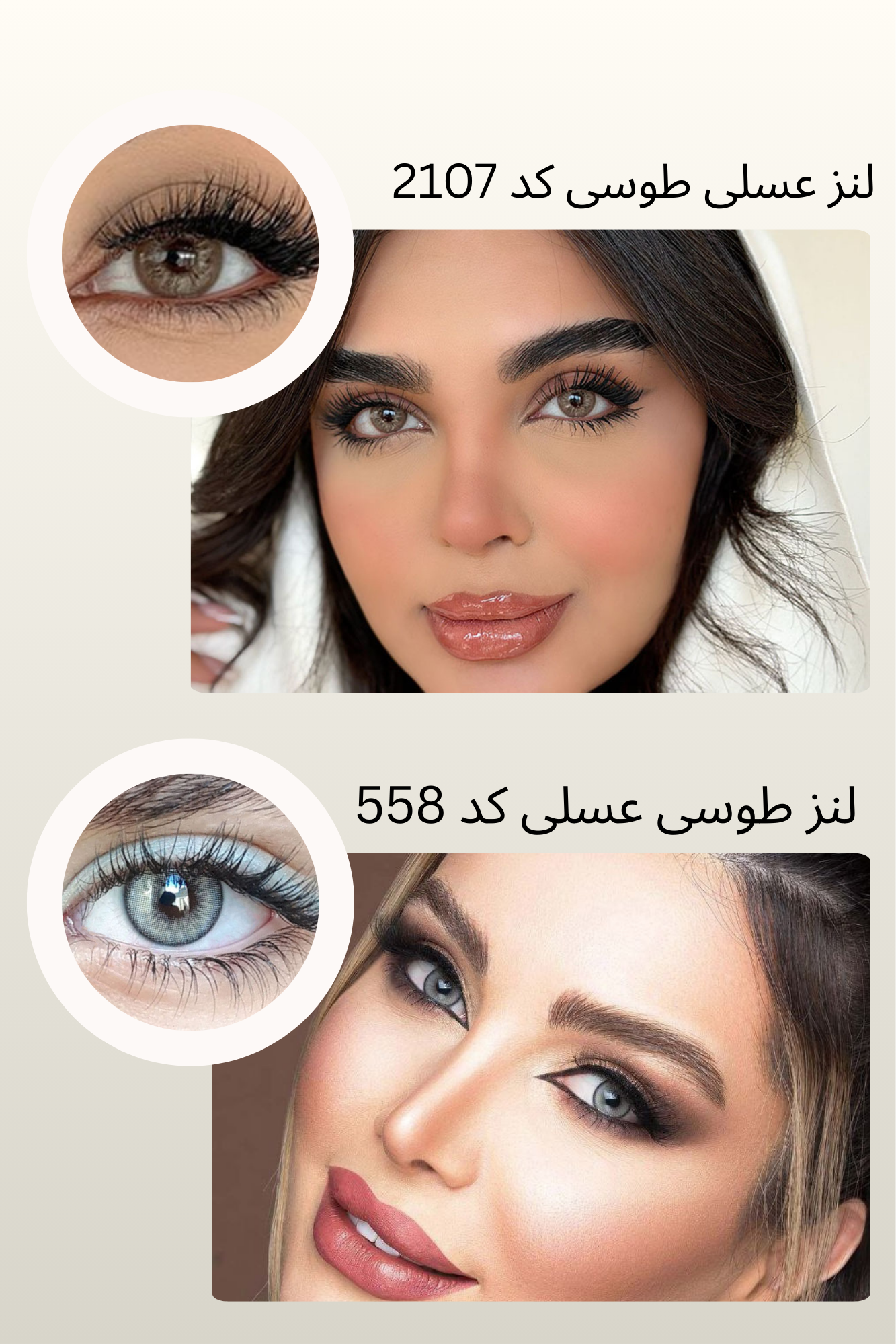 تفاوت لنزطوسی عسلی با لنز عسلی طوسی 