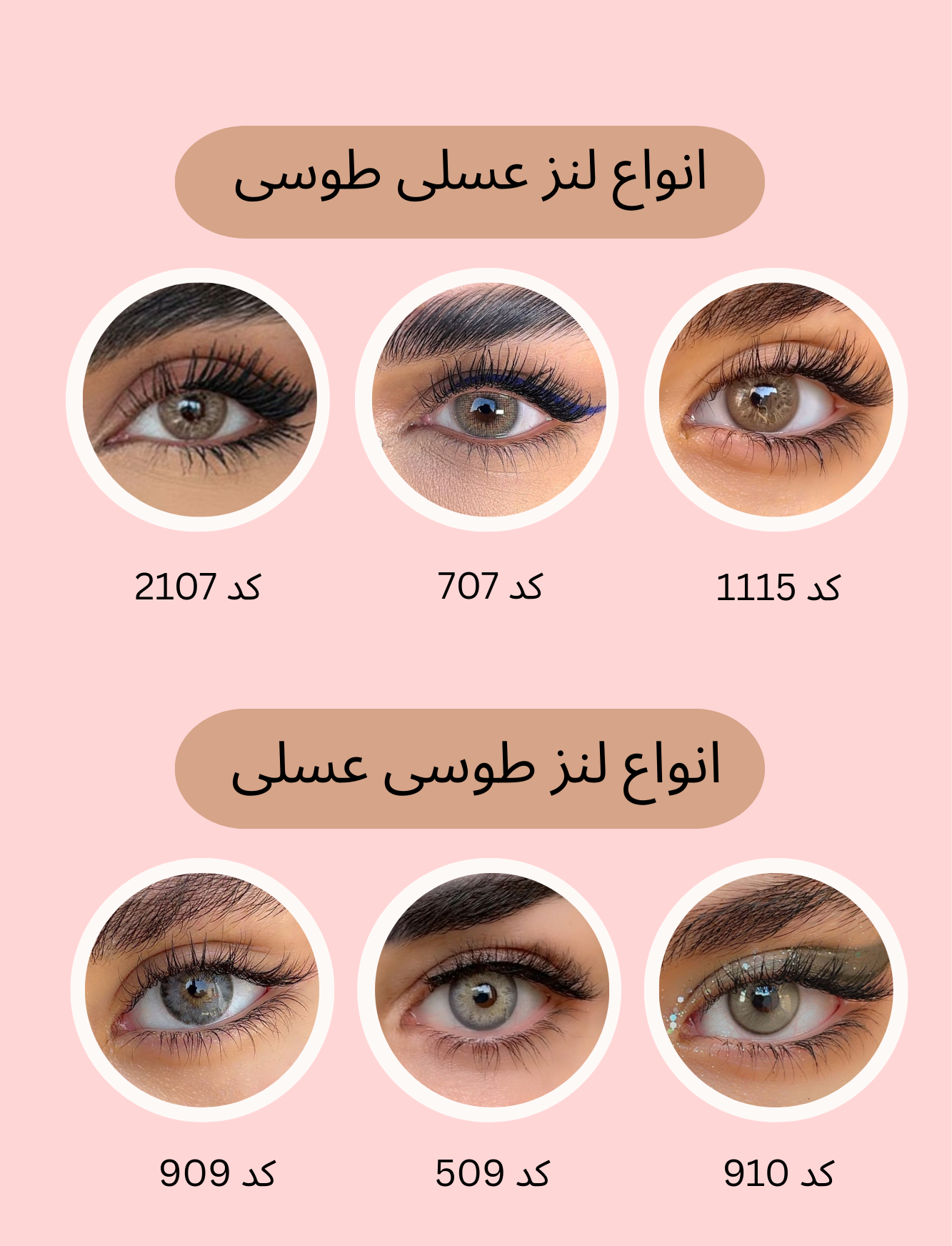 انواع لنز طوسی عسلی و عسلی طوسی