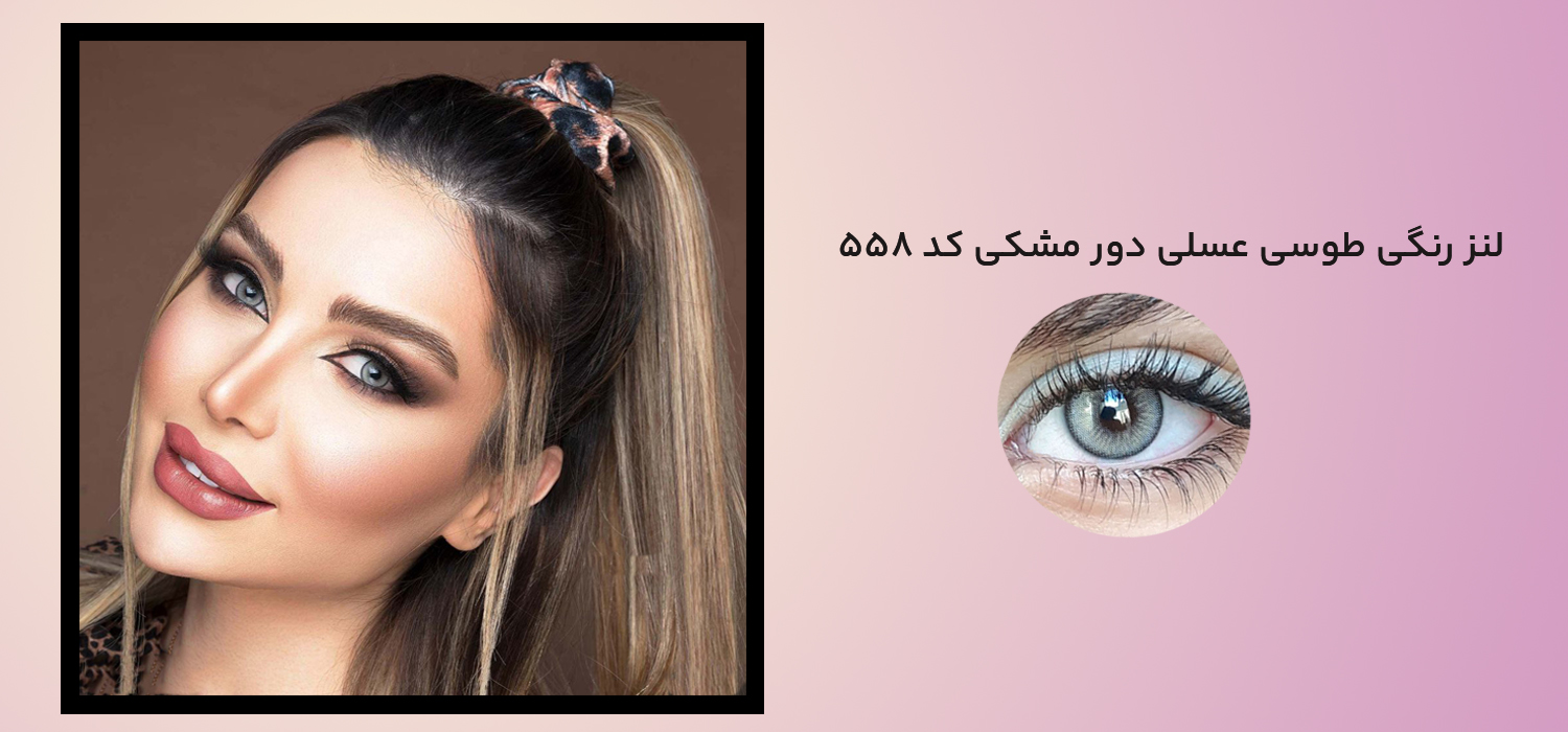 خرید لنز چشم طوسی