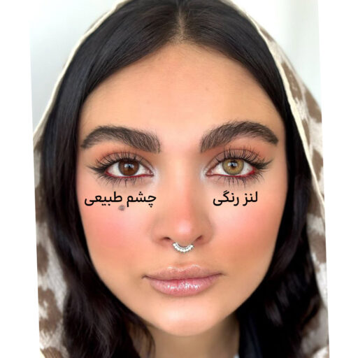 تفاوت لنز رنگی کارامل با چشم طبیعی