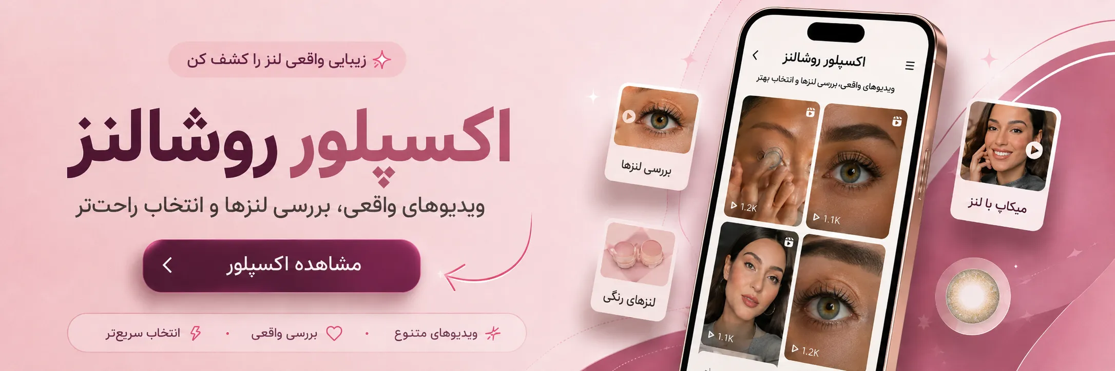 بنر اکسپلور روشالنز