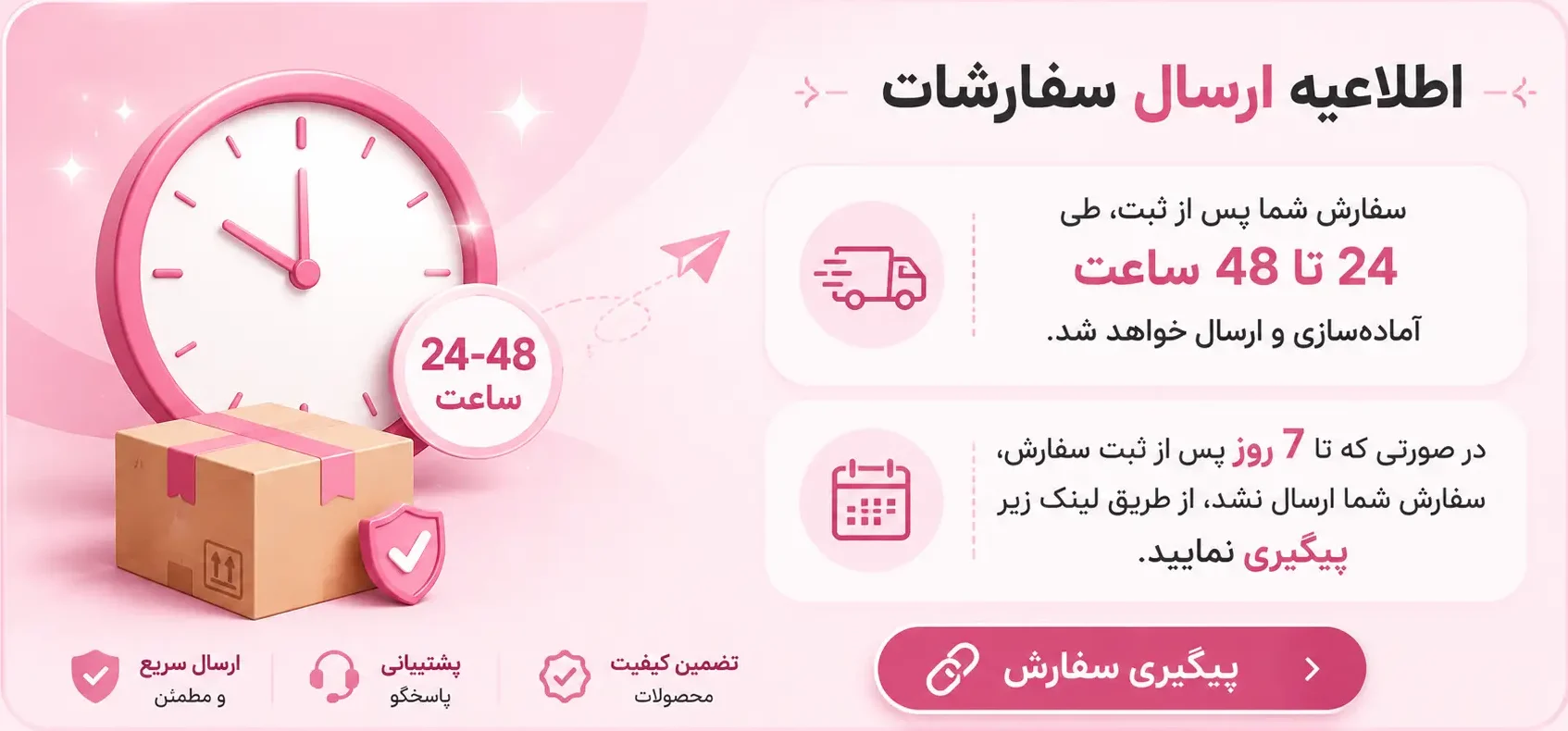 بنر پیگیری سفارش