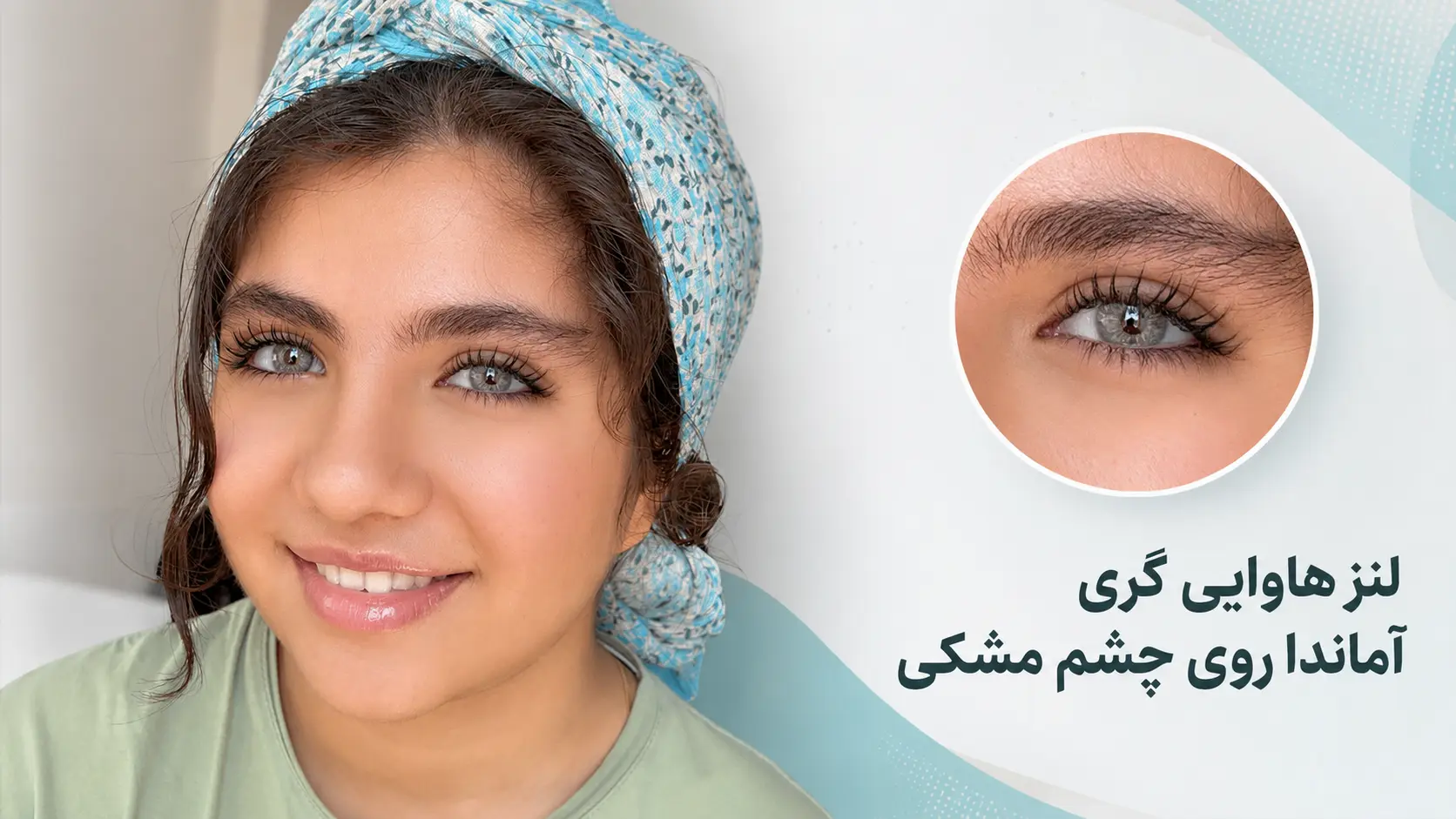 هاوایی گری آماندا روی چشم مشکی