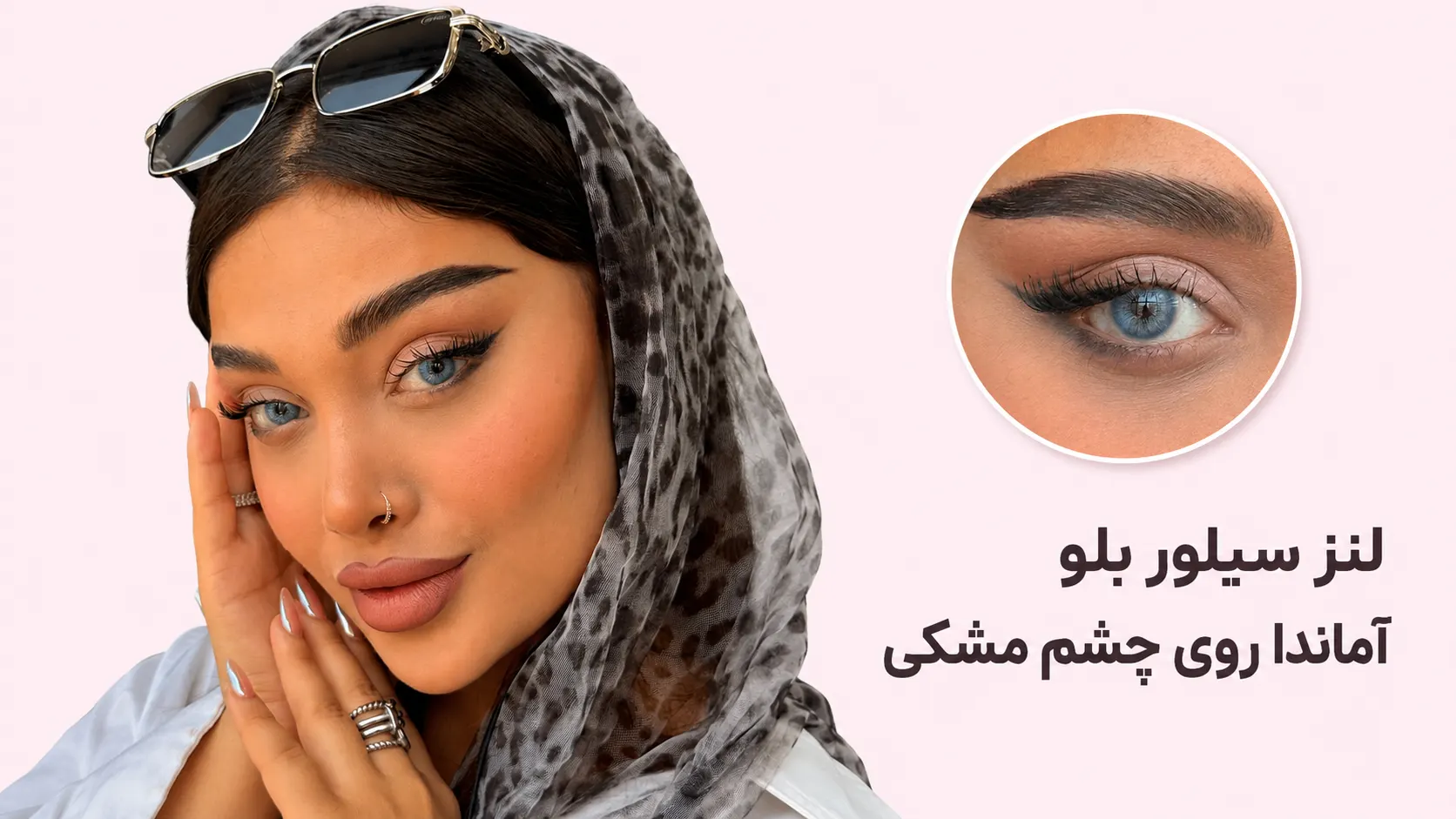 سیلور بلو آماندا روی چشم مشکی